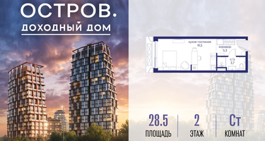 Студия, 28 м²