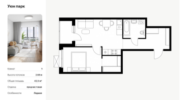 1-к. квартира, 42&nbsp;м²