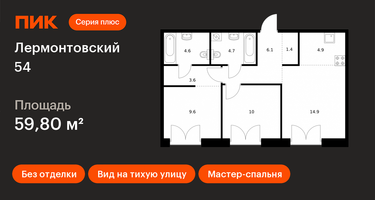 2-к. квартира, 59&nbsp;м²