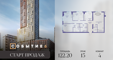 4-к. квартира, 122&nbsp;м²