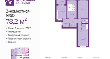 3-к. квартира, 78&nbsp;м²