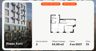 2-к. квартира, 54 м²