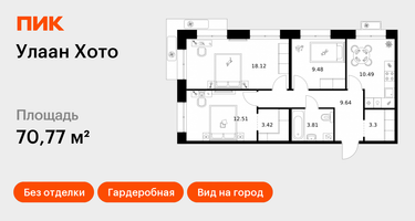 3-к. квартира, 70&nbsp;м²