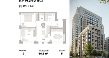 2-к. квартира, 60 м²