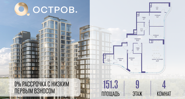 4-к. квартира, 151&nbsp;м²