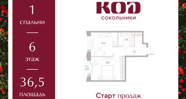 1-к. квартира, 36 м²