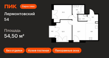 2-к. квартира, 54&nbsp;м²