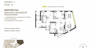 4-к. квартира, 122&nbsp;м²