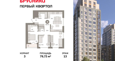 3-к. квартира, 79&nbsp;м²