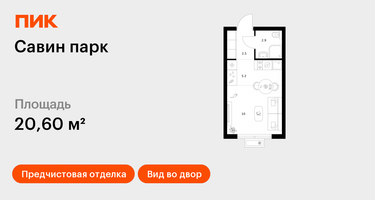 Студия, 20 м²