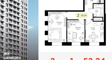 2-к. квартира, 52 м²