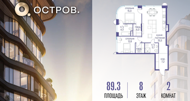 2-к. квартира, 89&nbsp;м²