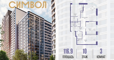 3-к. квартира, 116&nbsp;м²