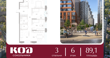 3-к. квартира, 89&nbsp;м²
