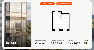 Студия, 24&nbsp;м²