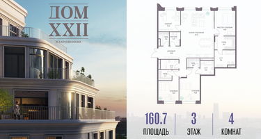 4-к. квартира, 160 м²
