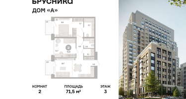 2-к. квартира, 71&nbsp;м²