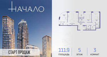 3-к. квартира, 111&nbsp;м²