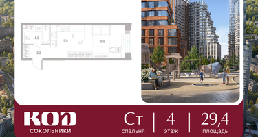 Студия, 29 м²