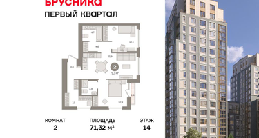 2-к. квартира, 71&nbsp;м²