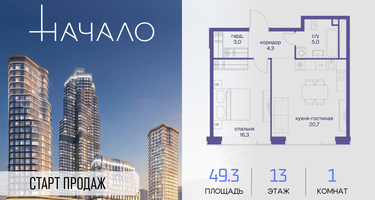 1-к. квартира, 49&nbsp;м²