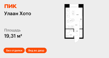 Студия, 19&nbsp;м²