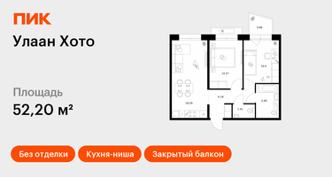 2-к. квартира, 52&nbsp;м²