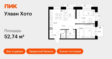 2-к. квартира, 52&nbsp;м²