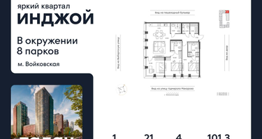 4-к. квартира, 101 м²