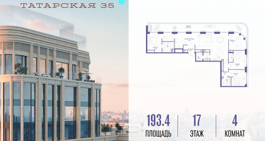 4-к. квартира, 193&nbsp;м²