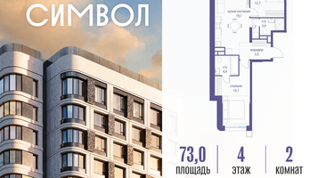 2-к. квартира, 73 м²