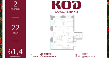 2-к. квартира, 61&nbsp;м²