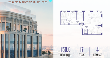 4-к. квартира, 150 м²