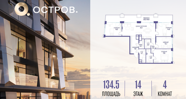 4-к. квартира, 134 м²