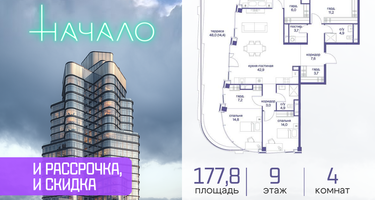 4-к. квартира, 177 м²