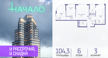 3-к. квартира, 104 м²