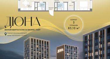 3-к. квартира, 83 м²
