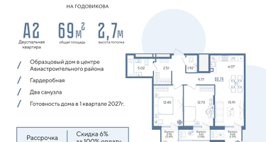 2-к. квартира, 69&nbsp;м²