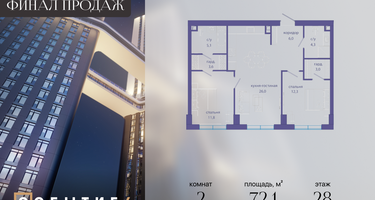 2-к. квартира, 72&nbsp;м²