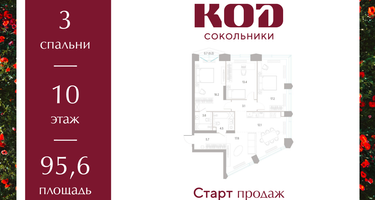 3-к. квартира, 95 м²