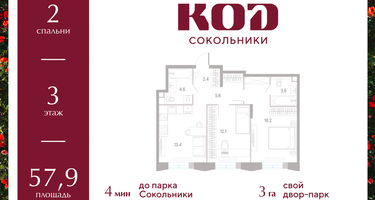 2-к. квартира, 57&nbsp;м²