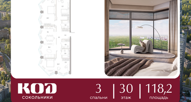 3-к. квартира, 118&nbsp;м²