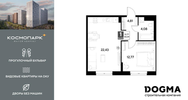1-к. квартира, 44 м²