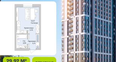 Студия, 29 м²