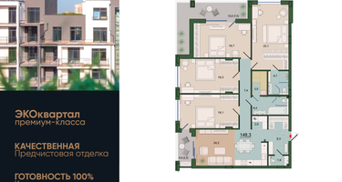 4-к. квартира, 148&nbsp;м²