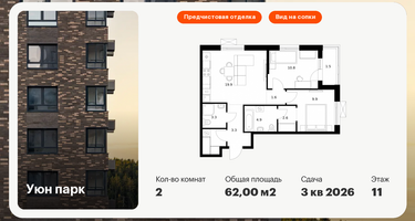 2-к. квартира, 62 м²