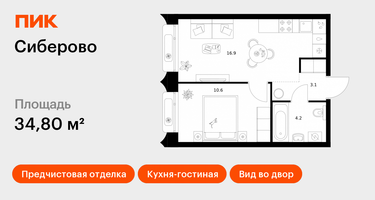 1-к. квартира, 34&nbsp;м²