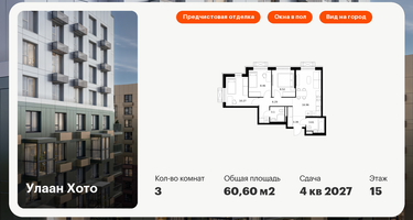 3-к. квартира, 60&nbsp;м²