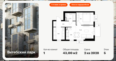 1-к. квартира, 43 м²