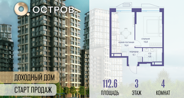 4-к. квартира, 112 м²